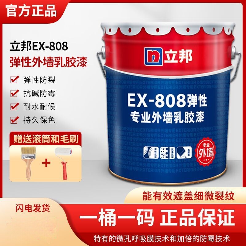 立邦EX808弹性专业外墙乳胶漆室外墙面防晒防雨水户外耐候涂料