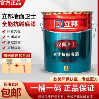 立邦全能卫士抗碱防霉环保墙面二合一家用室内防潮底漆打底立邦底