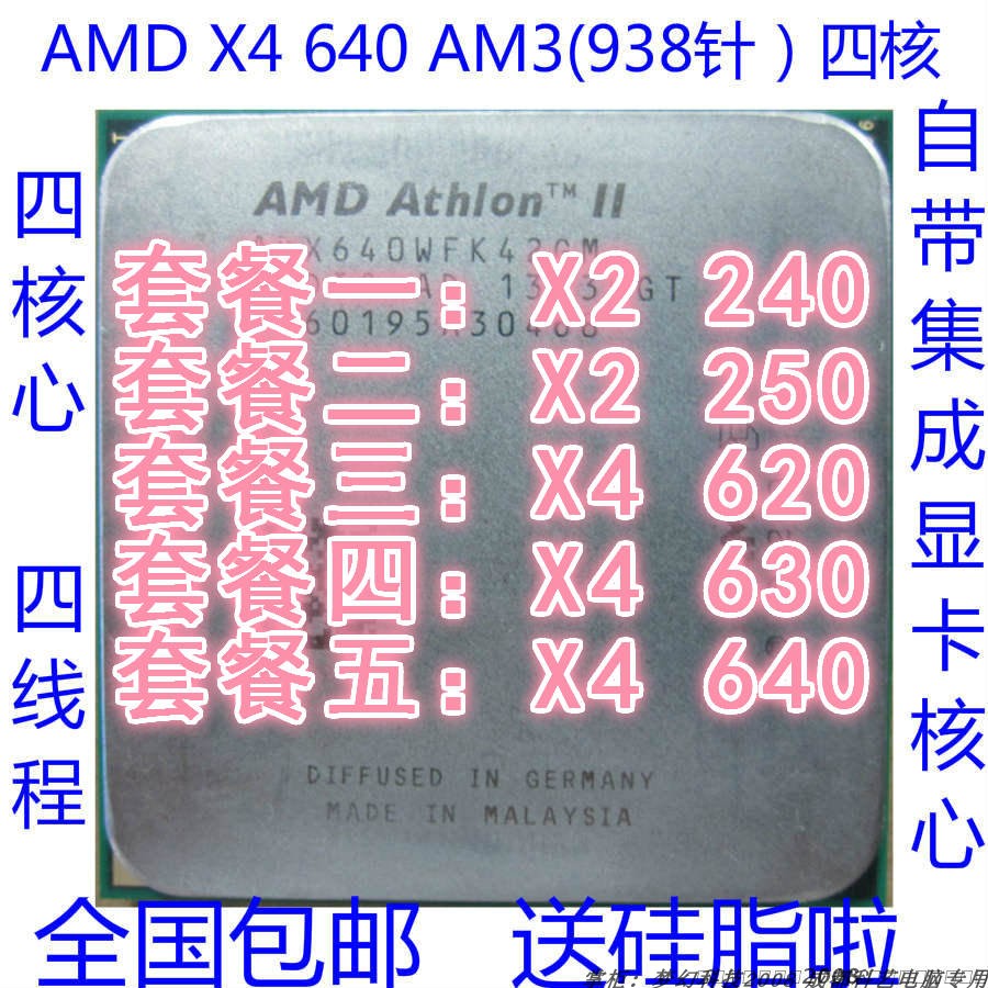 AMD Athlon II X4 640 X2 240 X2 250 X4 620 X4 630ϵÁÐCPU
