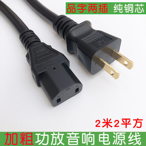 功放加粗电源线2米2平方