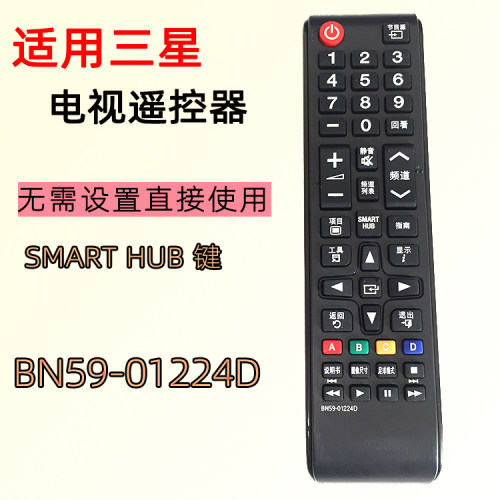 适用三星电视遥控器BN59-01224D
