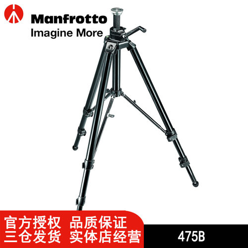 【原装正品】曼富图manfrotto 475B 专业齿轮式三脚架实体店现货~