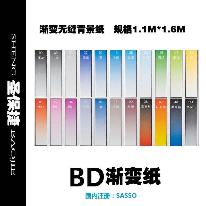 原装BD(国内注册:SASSO)专业渐变纸 渐变背景纸 1.1x1.6m(37-928)