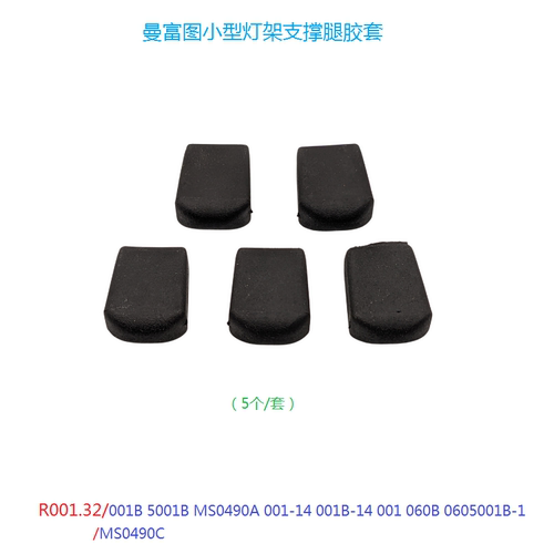 曼富图MS0490A灯架配件
