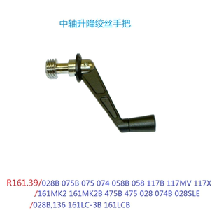 R161.39 脚架零件 475脚架中轴绞丝扳手 曼富图058 原装 配件