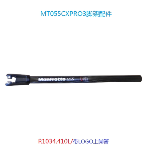 原装曼富图MT055CXPRO3脚架配件
