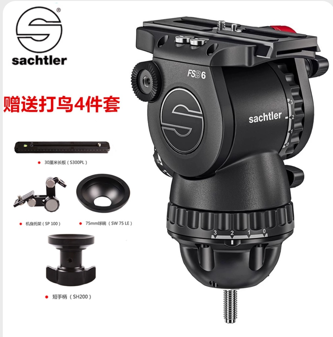 Sachtler 萨拿 沙雀FSB6T MKII 阻尼液压云台摄影摄像600定长焦拍