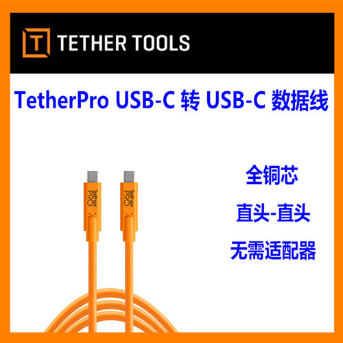 Tethertools尼康高速热销数据线