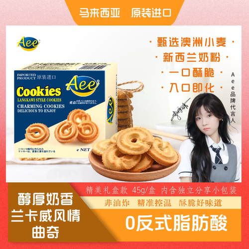 Aee进口曲奇饼干休闲零食下午茶