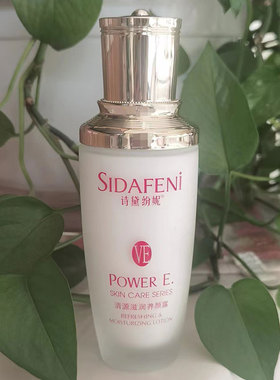 包邮诗黛纷妮正品清源滋润养颜露115ml 保湿乳嫩肤乳透润亮泽肌肤