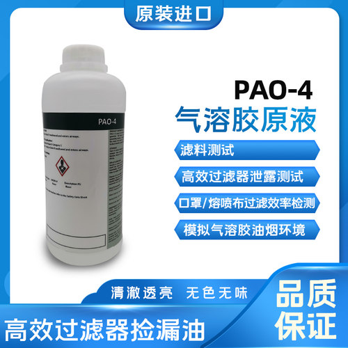 检漏油气溶胶原液PAO-4