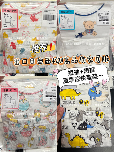 出口日单纯棉卡通竹节透气夏睡衣