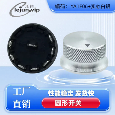 乐钧推荐电磁灶七位六档旋转开关