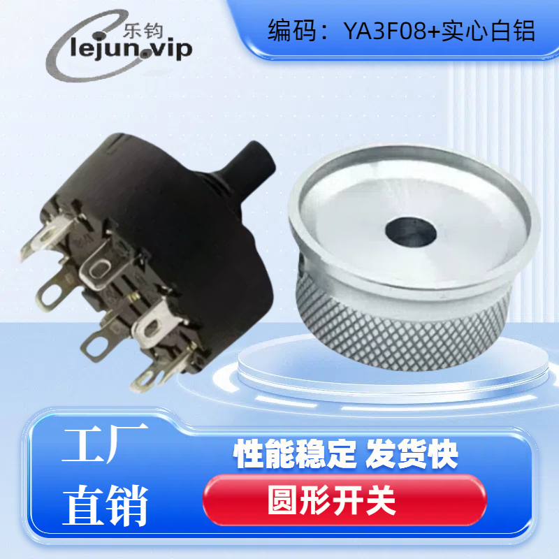 乐钧推荐8位8档加实心白铝旋钮帽