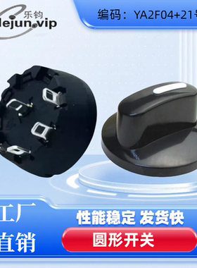 乐钧推荐黑色45度旋转开关冷风机功率五位四档YA2F04搭配21号帽