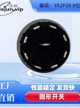 乐钧旋转开关8档调档多档转换档风扇开关旋钮焊机档位调节YA2F08