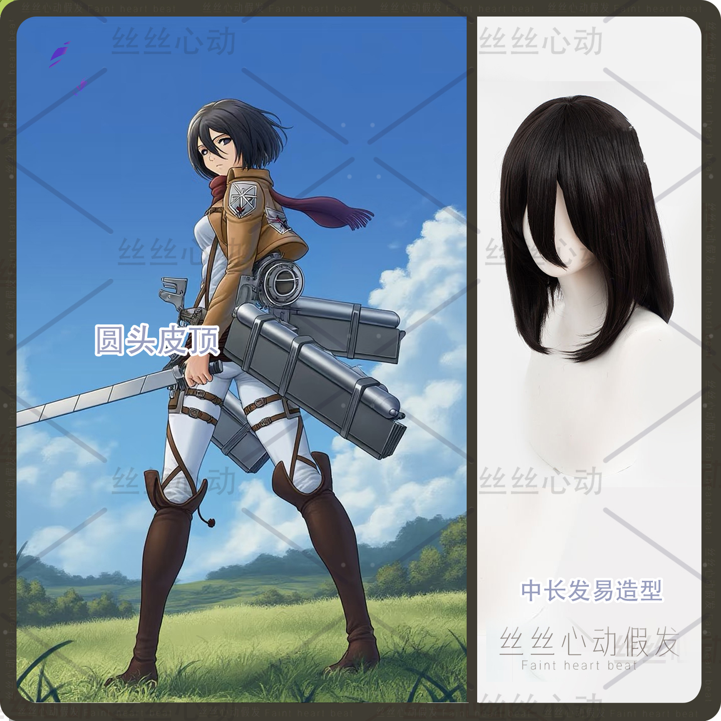 三笠cos假发仿真头皮顶