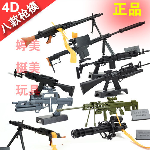 4d枪支小模型 军事武器模型拼装1:6兵人武器装备 男孩玩具礼物