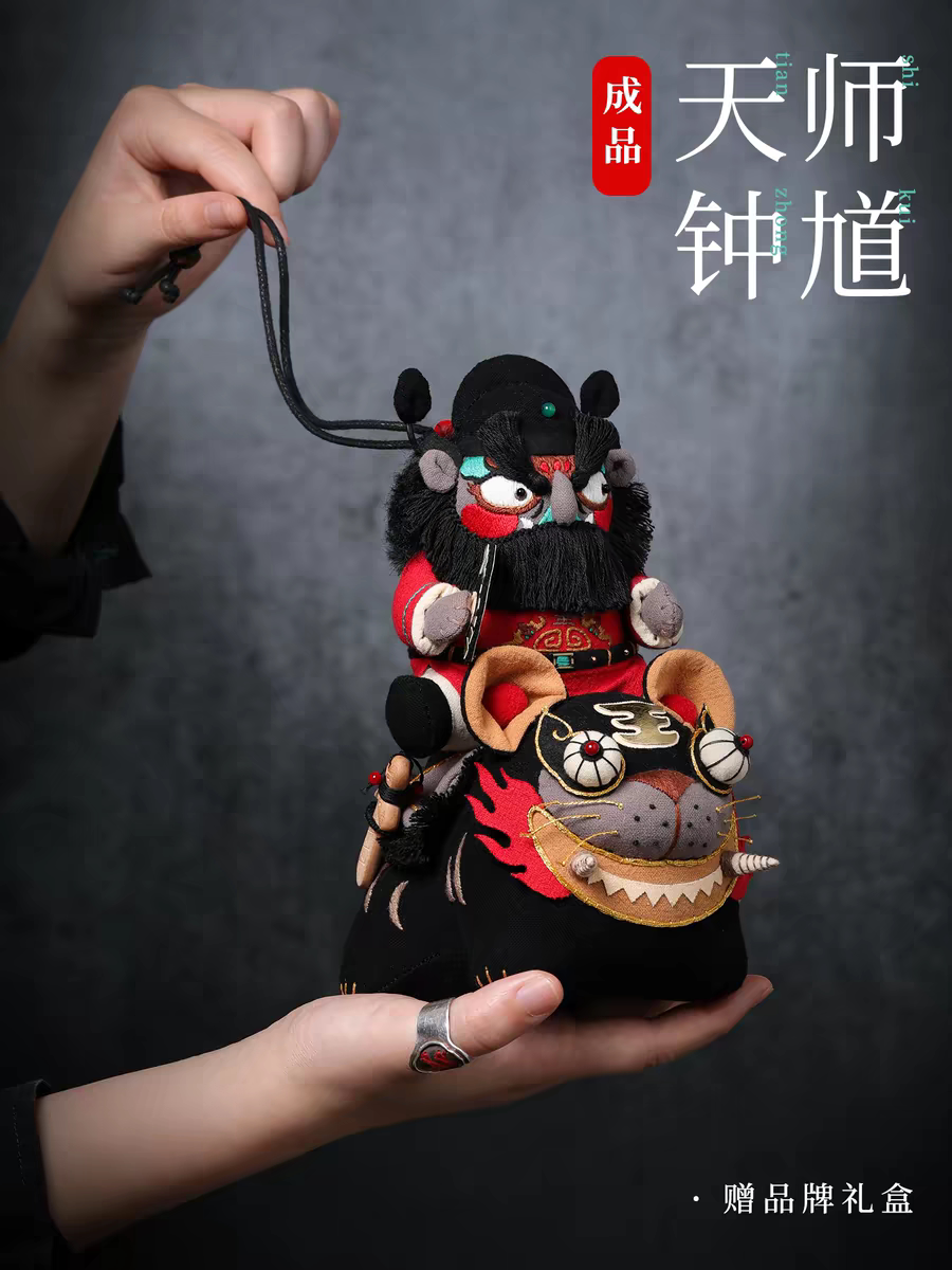 王的手创成品《天师钟馗》刺绣手工平安符布艺非遗高端玩偶摆件图片