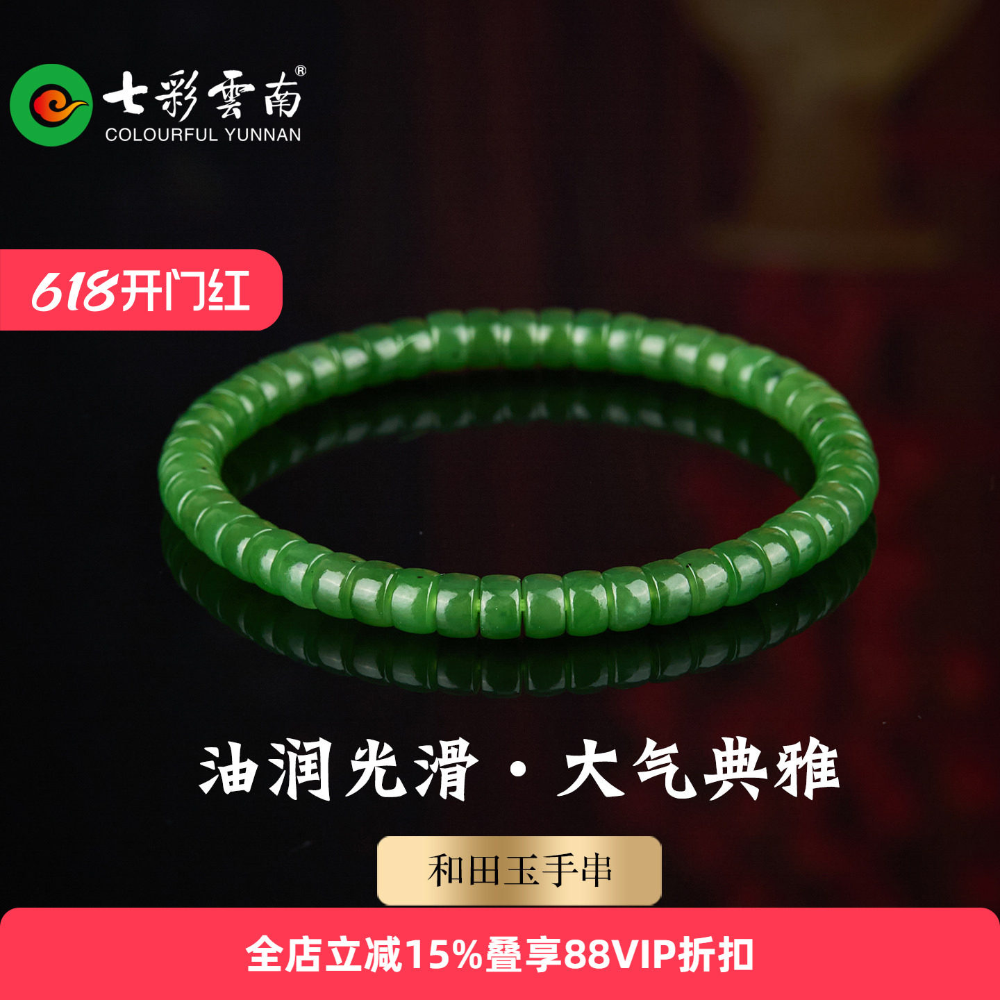 七彩云南天然和田玉碧玉手串高品质单圈手链玉石手链圆珠素圈