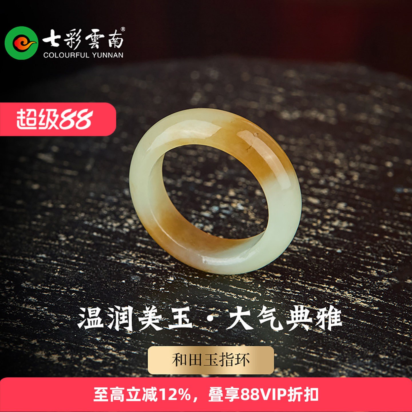 七彩云南天然和田玉糖玉典雅戒指图片