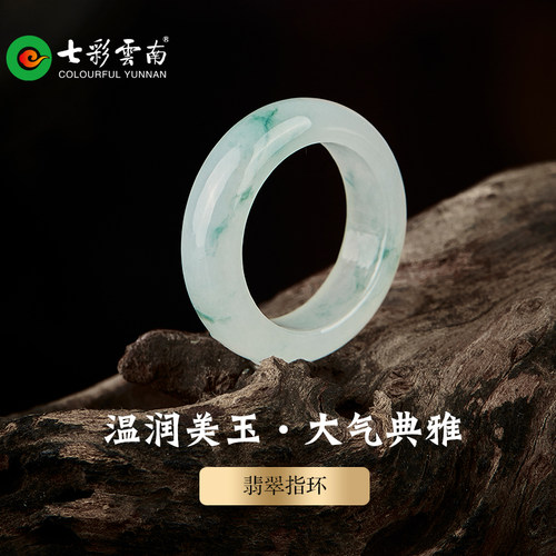七彩云南缅甸翡翠戒圈