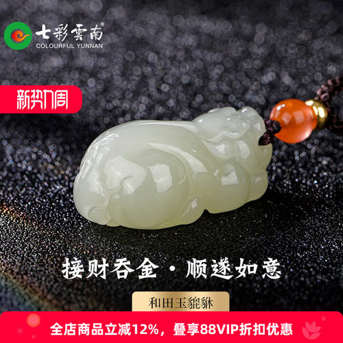 和田白玉貔貅吊坠招财本命年