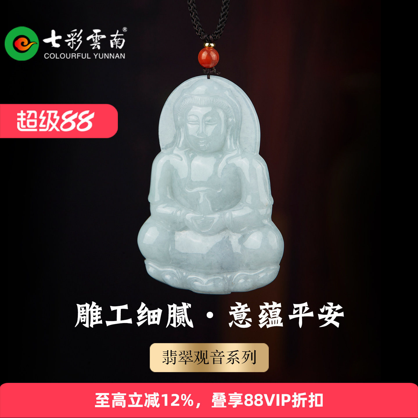 七彩云南天然翡翠观音吊坠项链坠颈饰菩萨翡翠玉石坠男观音挂件