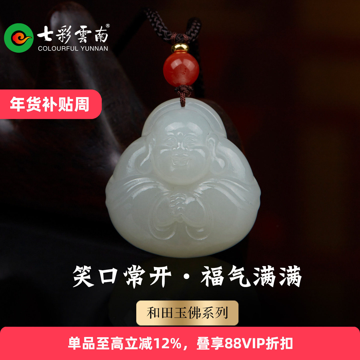 七彩云南天然和田玉青玉佛公笑佛吊坠软玉挂件弥勒佛精品玉石礼物