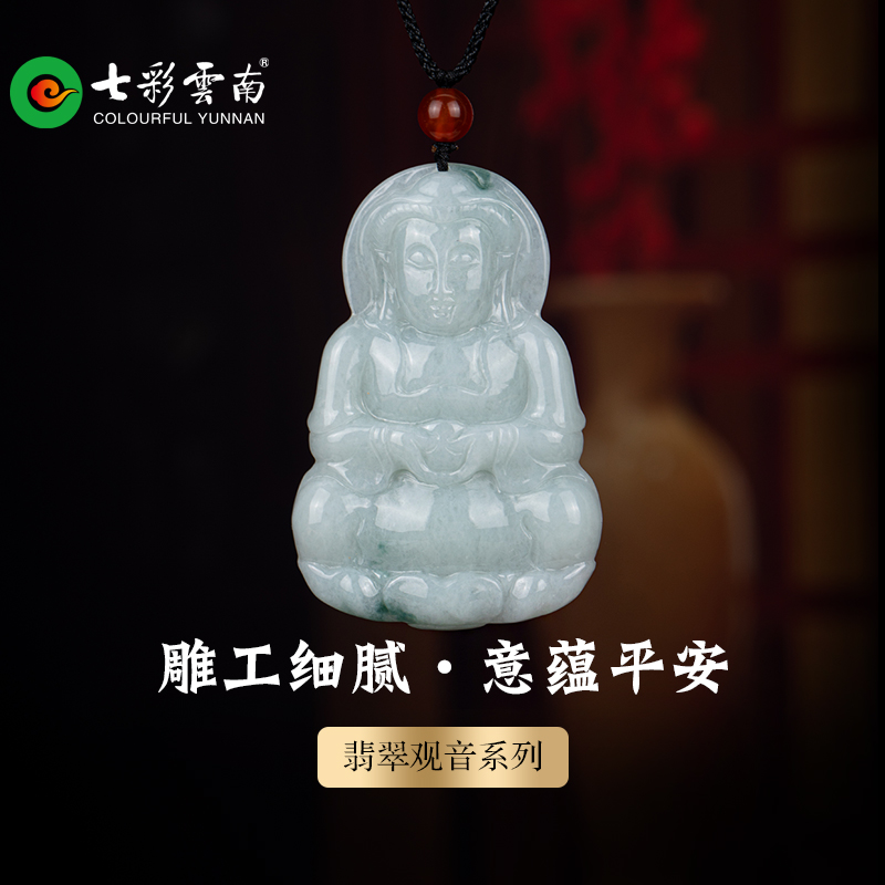 七彩云南冰种糯种男士翡翠观音