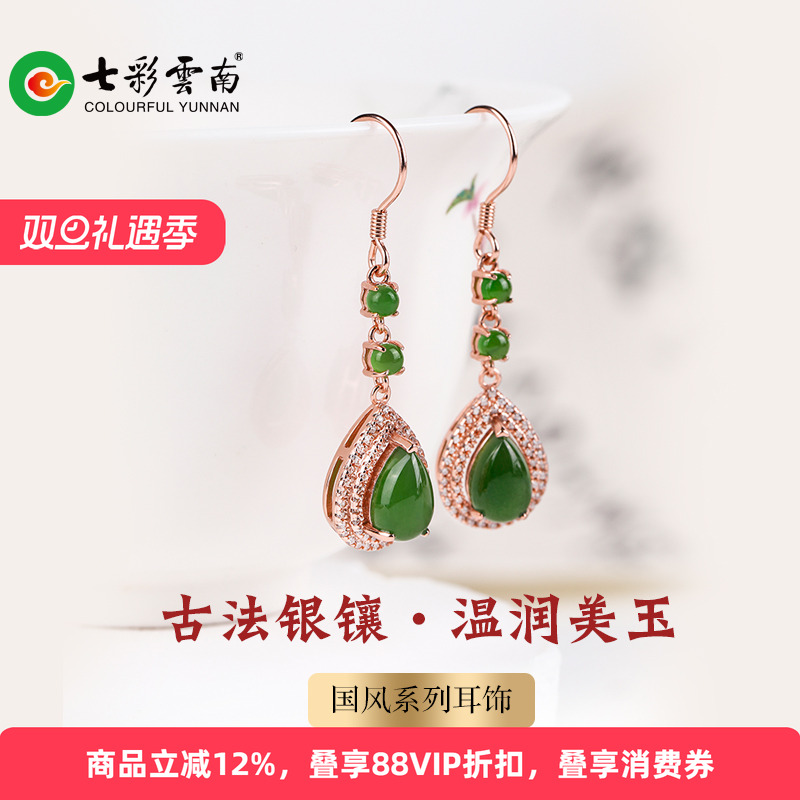 七彩云南和田玉耳饰银镶嵌