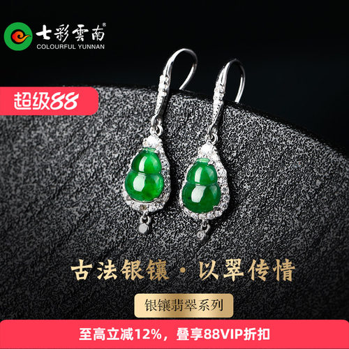 七彩云南天然翡翠葫芦耳饰