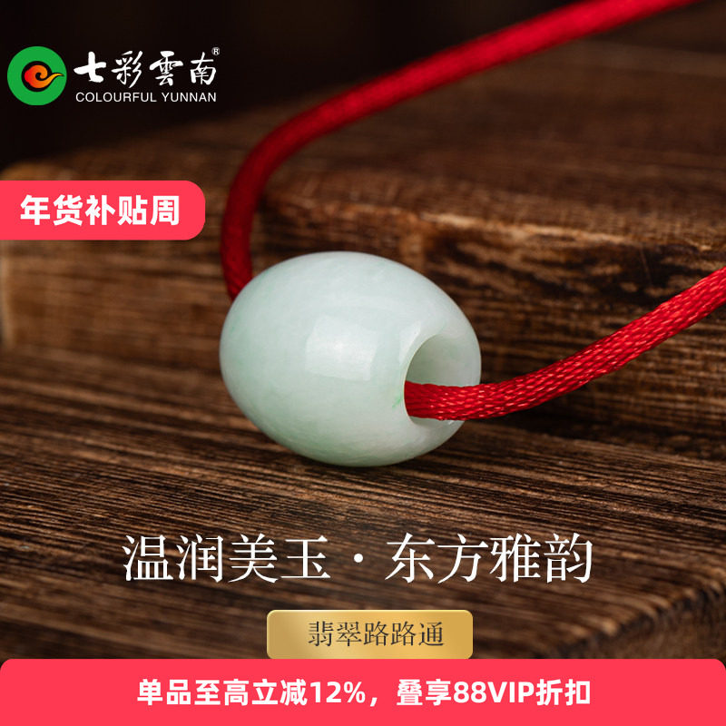 七彩云南天然翡翠路路通吊坠玉吊坠颈饰男女款配饰玉挂件简约礼物,珠宝/钻石/翡翠,颈饰,淘宝优惠券,粉丝福利购,淘宝优惠卷