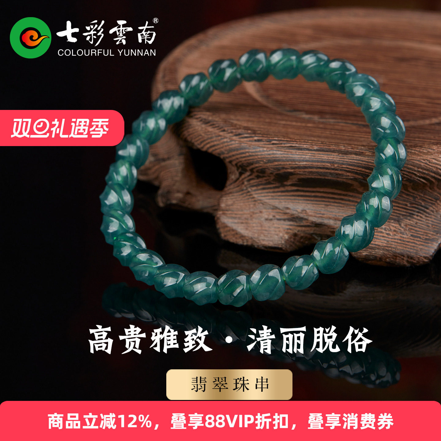 七彩云南天然蓝水翡翠手串