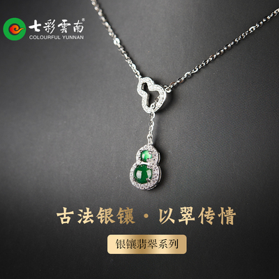 七彩云南翡翠葫芦吊坠