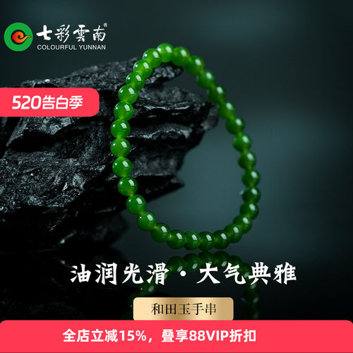 七彩云南和田玉碧玉手串