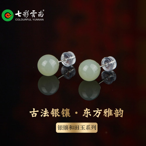 七彩云南古法银镶和田玉耳钉