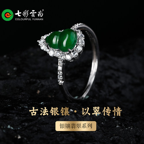 七彩云南银镶天然翡翠葫芦戒指