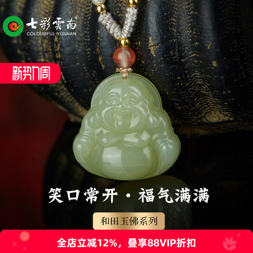 天然和田玉笑佛吊坠招财纳福