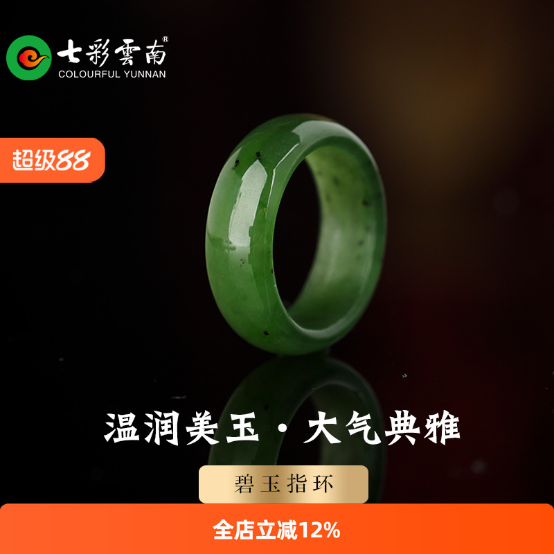 七彩云南和田玉碧玉戒指软玉戒圈复古风新中式宝石手饰苹果绿礼物