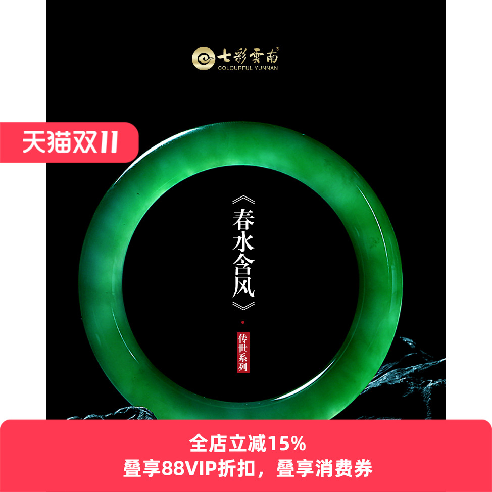 七彩云南翡翠手镯糯种女款