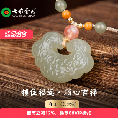 七彩云南和田玉如意锁吊坠