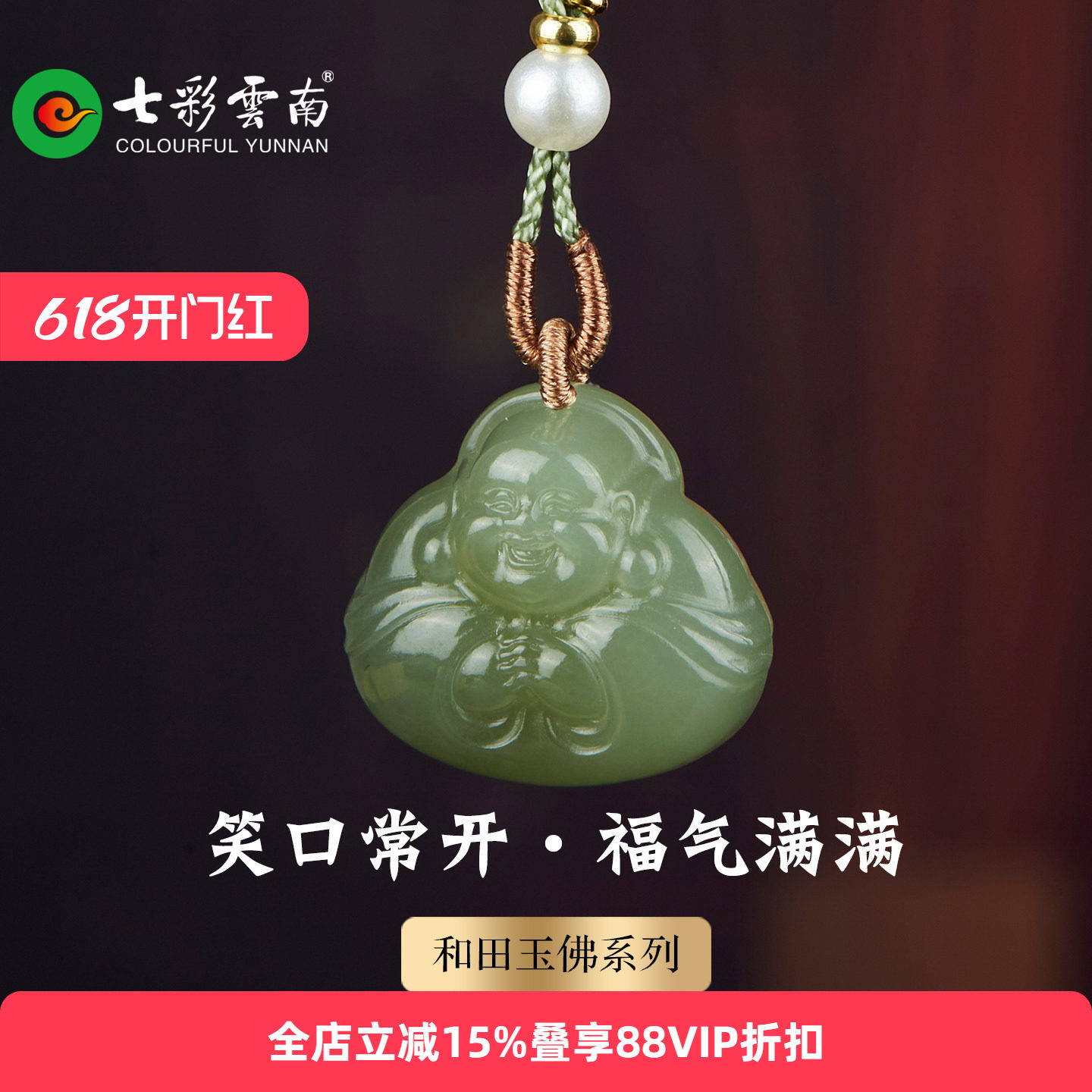 七彩云南天然和田玉佛像吊坠挂件笑口常开福气满满玉石颈饰礼物