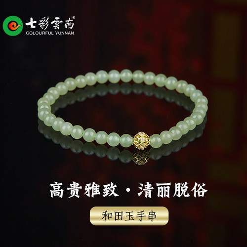 七彩云南和田玉手串小众雅致