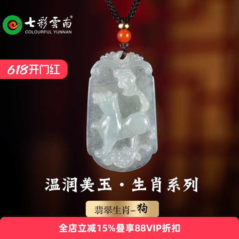 七彩云南翡翠生肖冰种糯种玉器飘花翡翠玉石男女款玉吊坠玉坠挂件