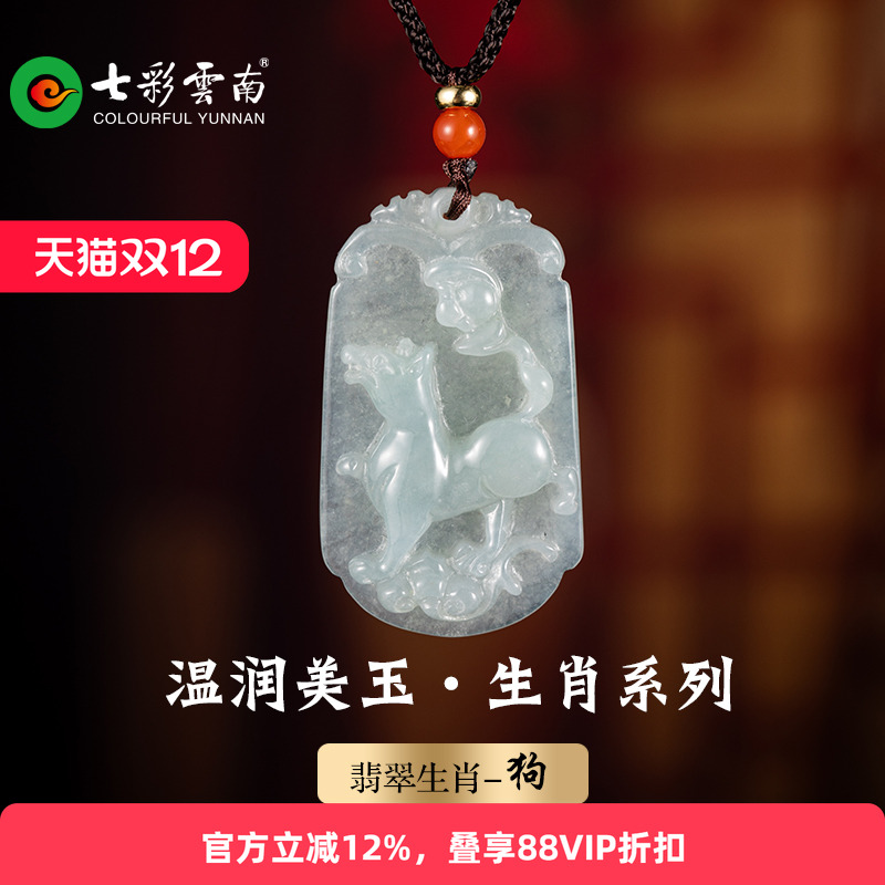 七彩云南翡翠生肖冰种糯种玉器飘花翡翠玉石男女款玉吊坠玉坠挂件