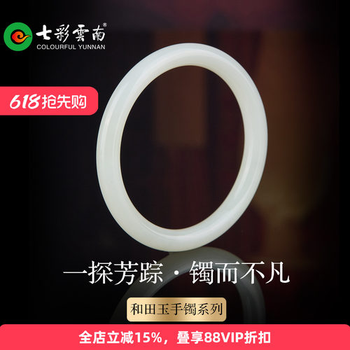 七彩云南天然和田玉手镯