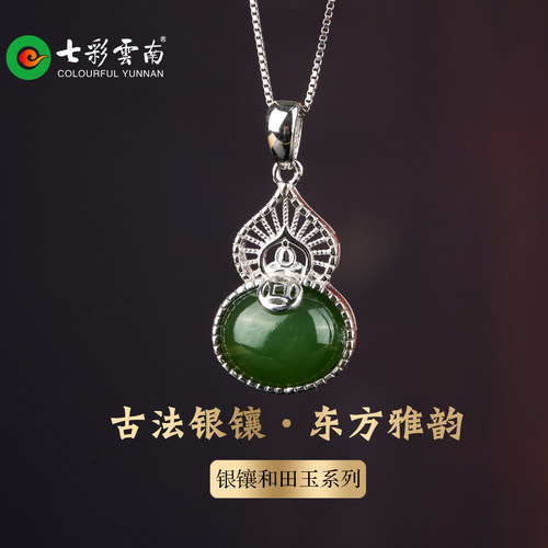 七彩云南和田碧玉古法银镶吊坠