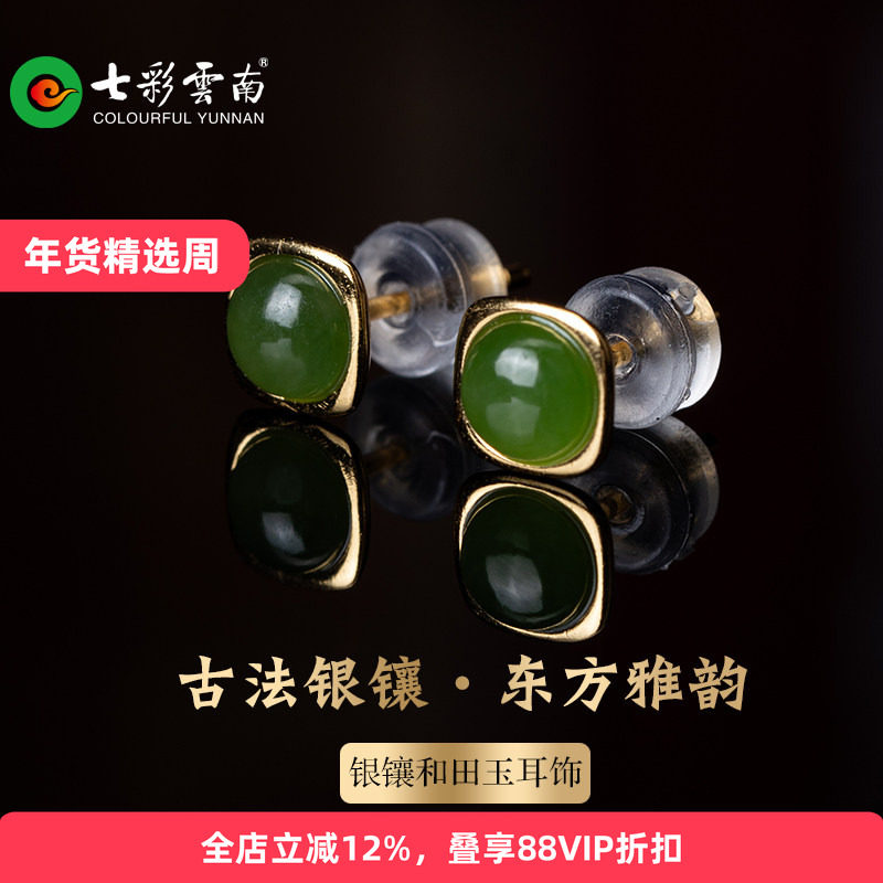 七彩云南天然和田玉苹果绿碧玉耳钉女款玉石耳环时尚小众百搭耳饰,珠宝/钻石/翡翠,耳饰,淘宝优惠券,粉丝福利购,淘宝优惠卷