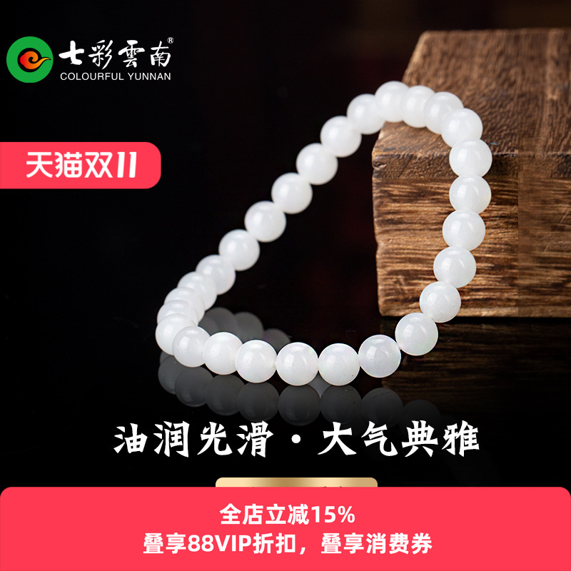 七彩云南和田玉白玉手串